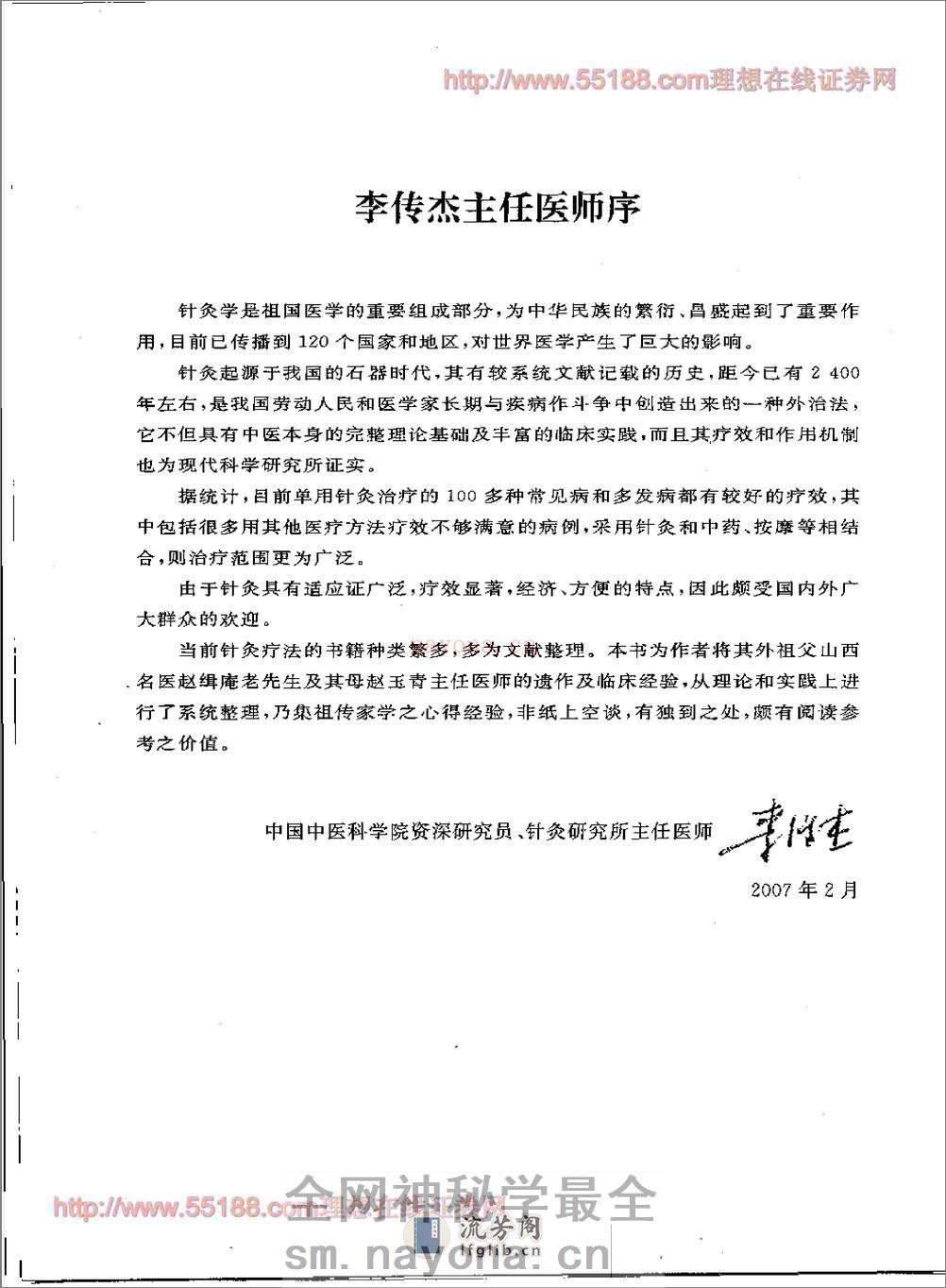 赵缉庵针灸按摩真传 - 第8页预览图