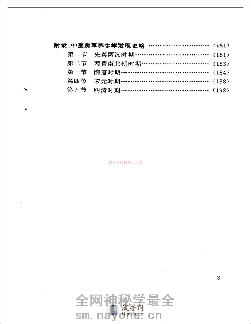 中医房事养生与性功能障碍调治 - 第3页预览图