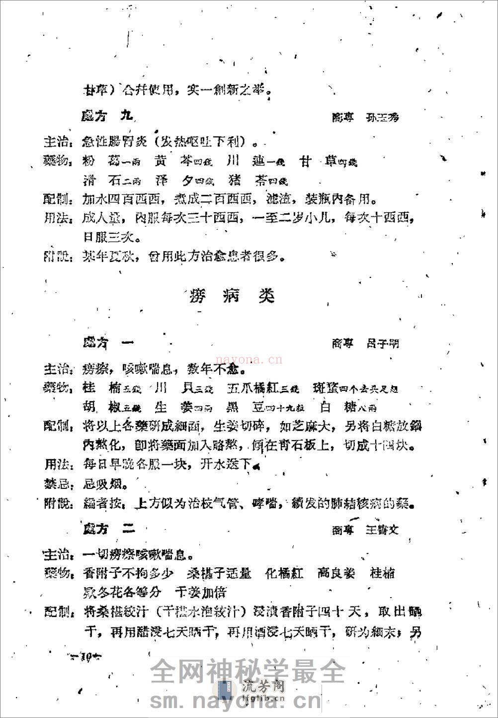 河南省1958中医秘方验方汇编（续二） - 第13页预览图
