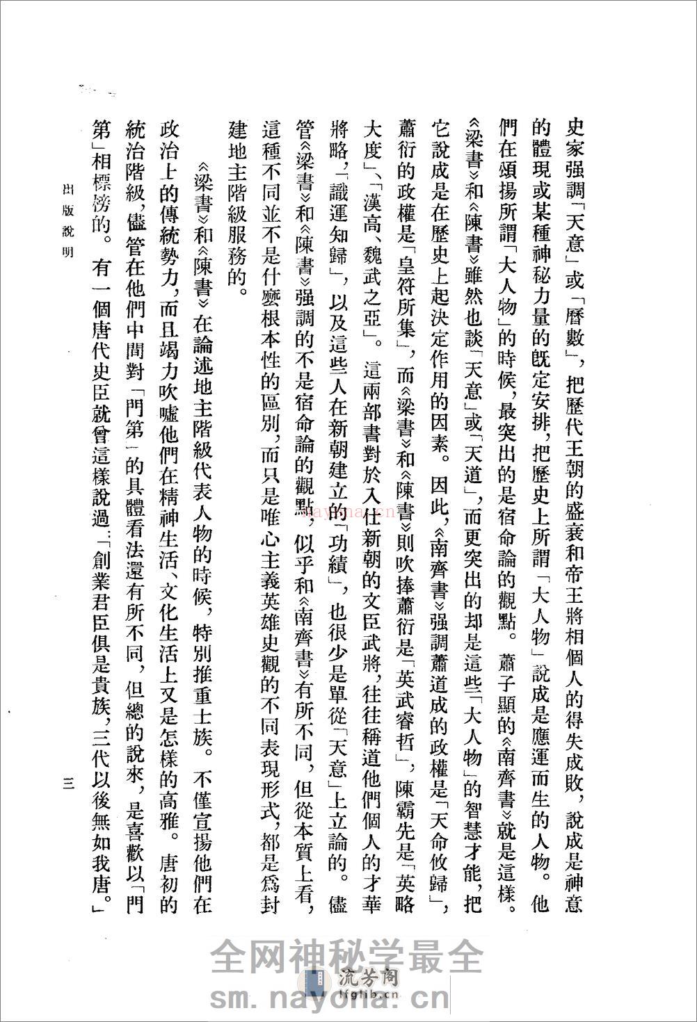 陈书（全二册36卷） - 第6页预览图