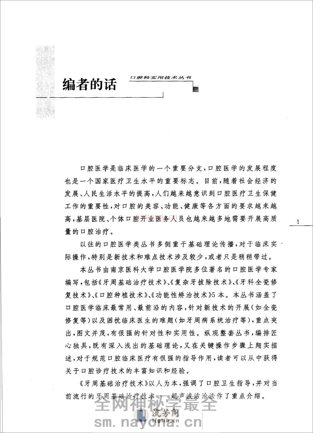 牙科全瓷修复技术 - 第6页预览图