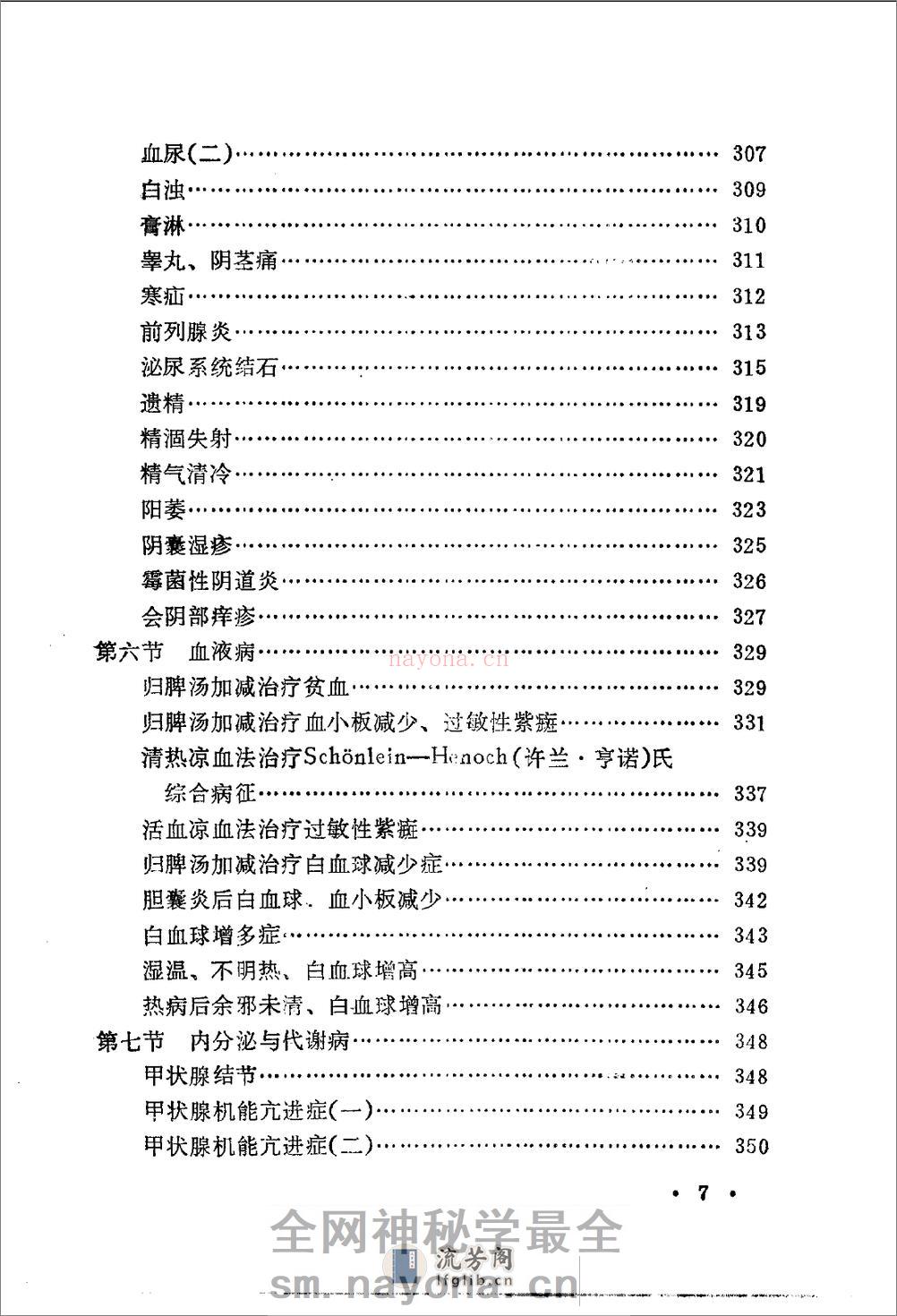 临床验集（第二版） - 第7页预览图