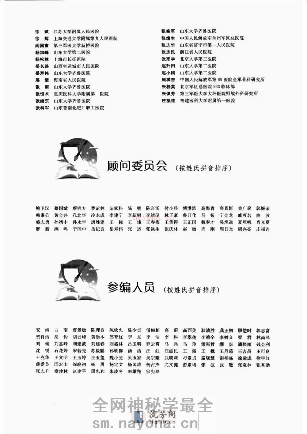 现代疤痕学 - 第7页预览图