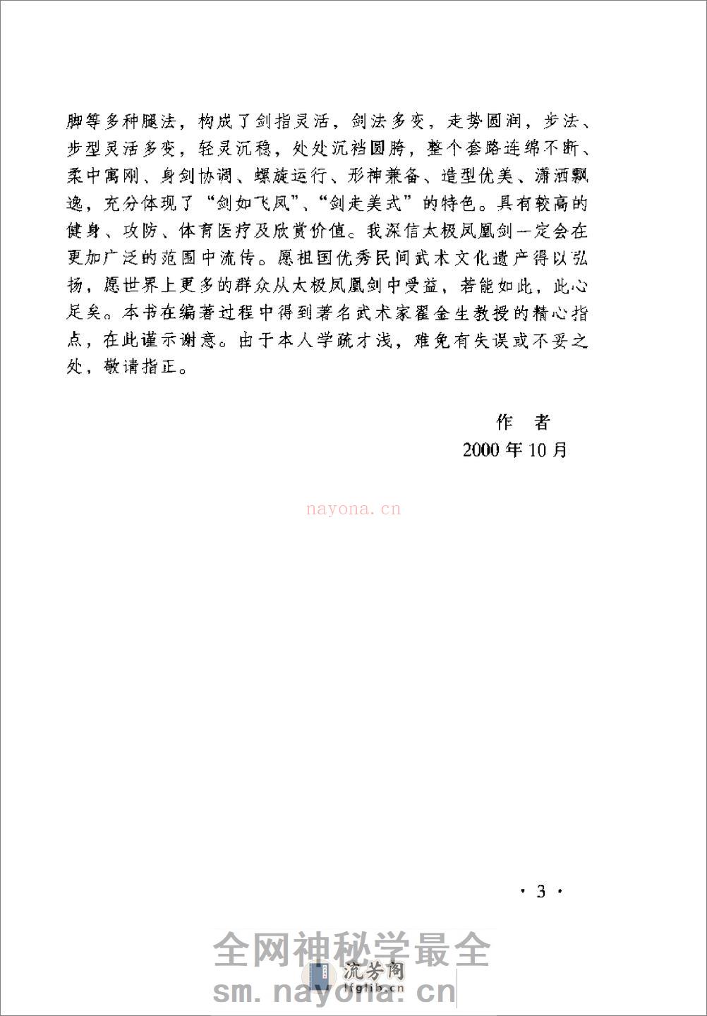 《太极凤凰剑》王天玉 - 第17页预览图