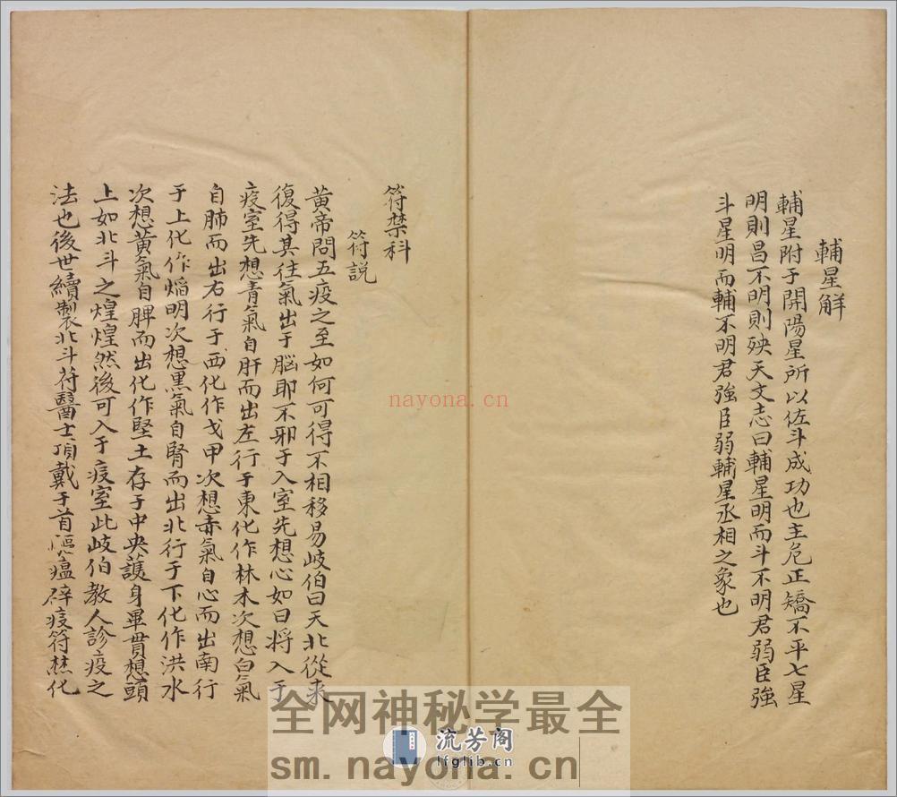 祝由科.秘诀奇书.乾元亨利贞五册.明末清初钞本 - 第9页预览图