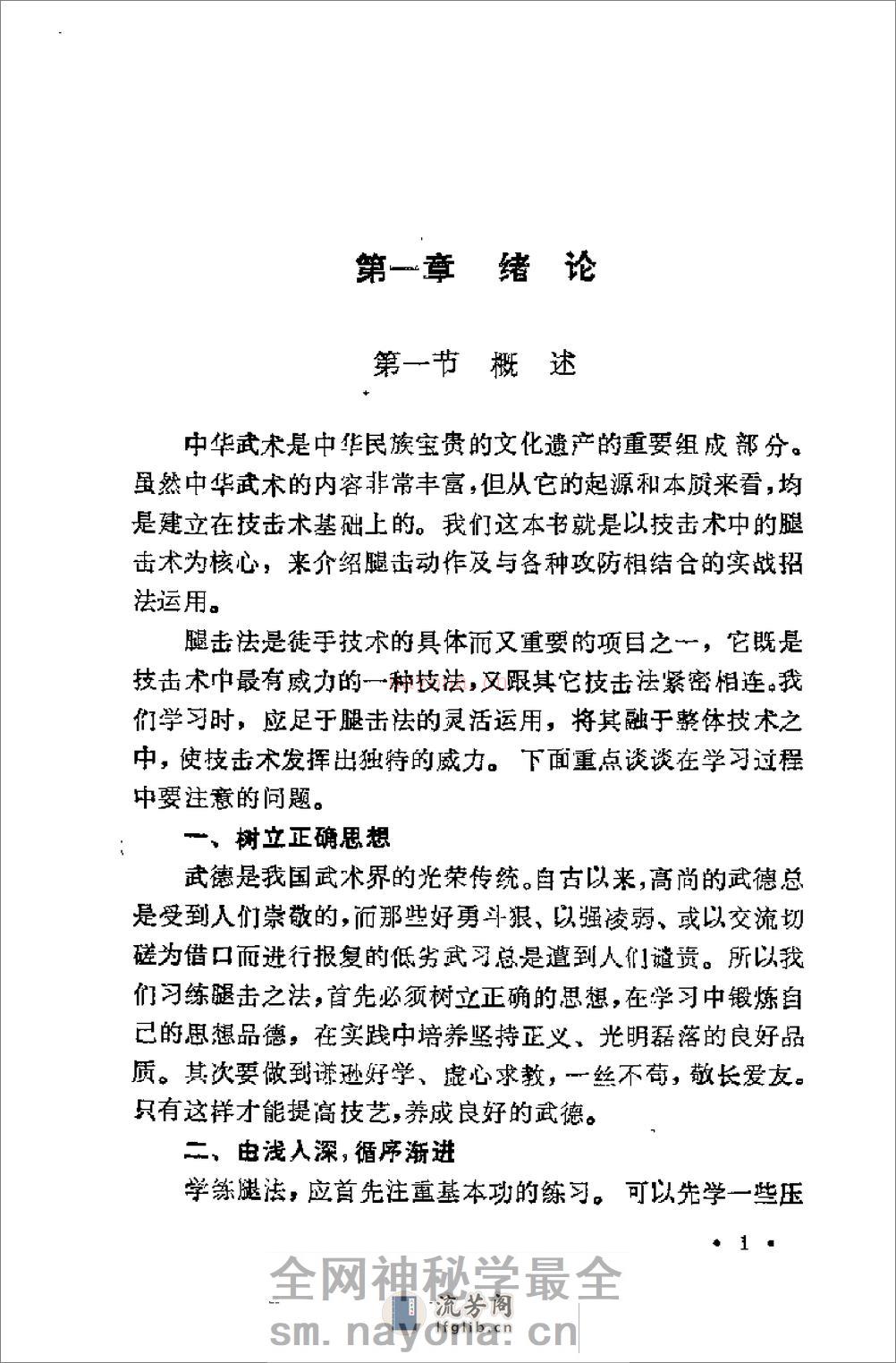 腿法 - 第4页预览图