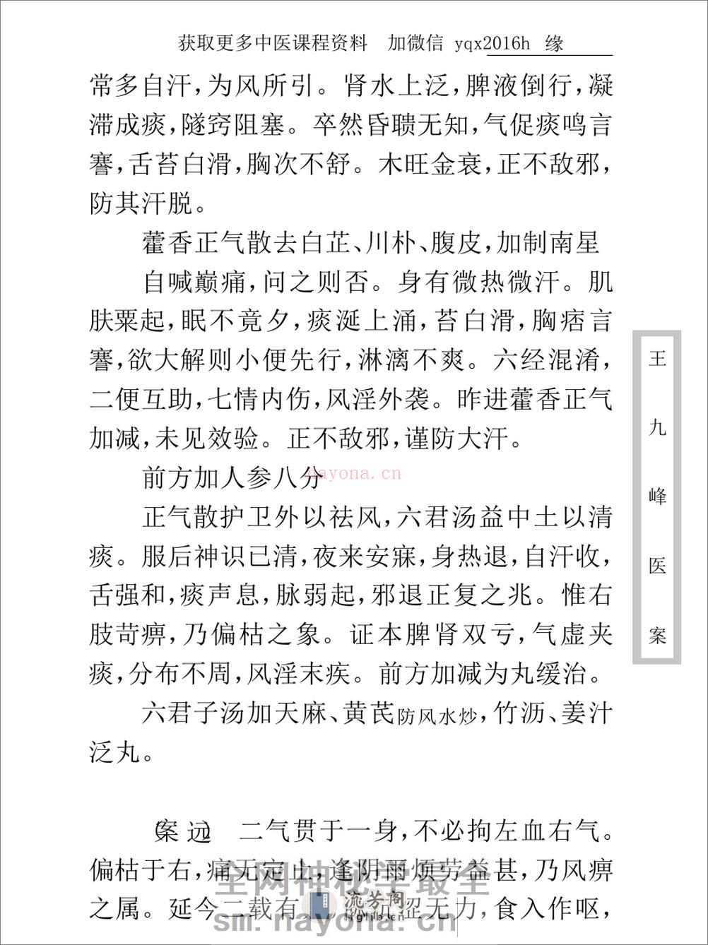 中医古籍珍稀抄本精选--王九峰医案 - 第20页预览图