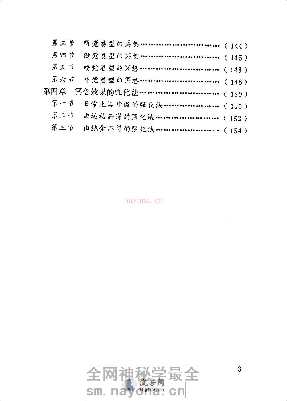 [气功冥想健康法].悟真 - 第13页预览图