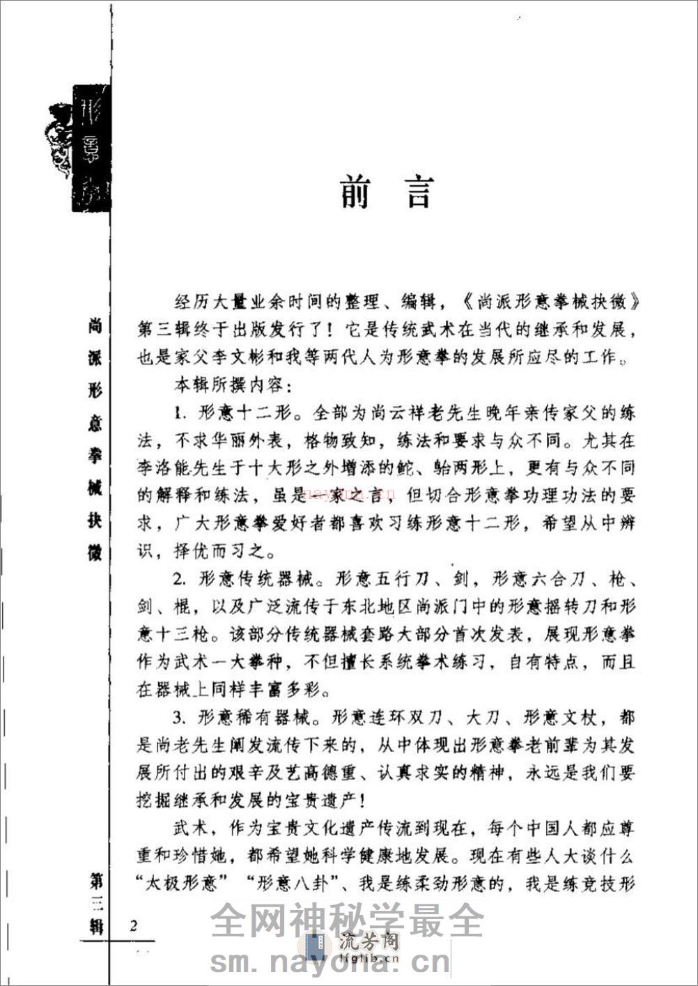 《尚派形意拳械抉微·第三辑》李宏、武高辉 - 第8页预览图