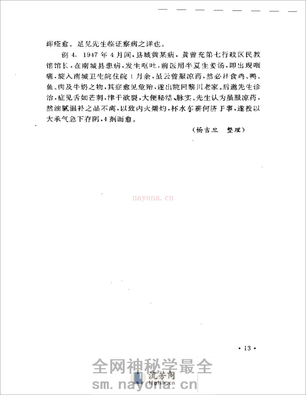 豫章医萃——名老中医临床经验精选 - 第16页预览图