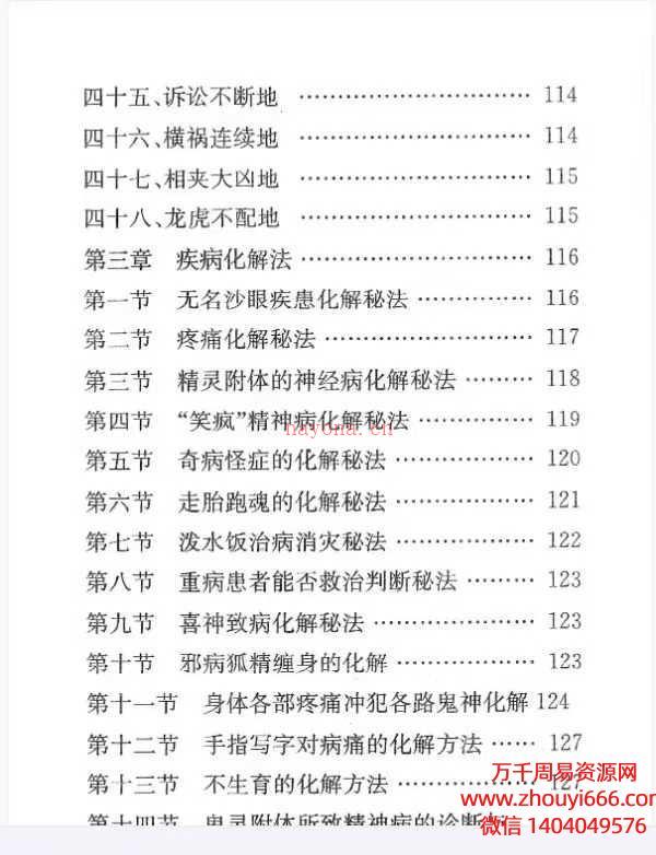 各类风水化解法大全343页PDF文档