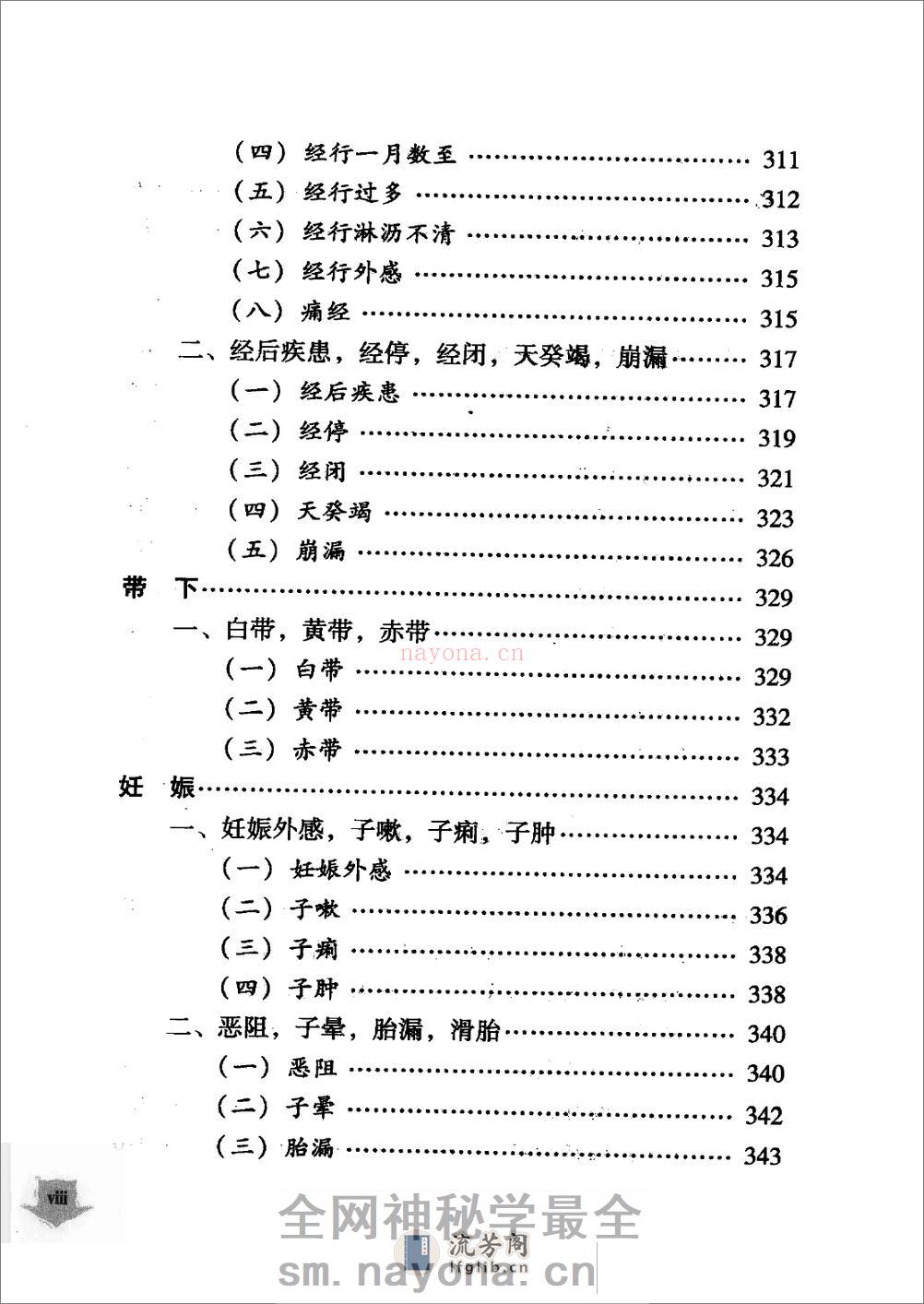 杨博良医案（高清版） - 第17页预览图