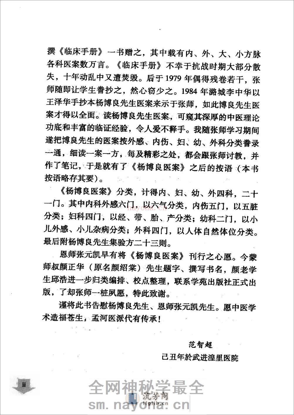 杨博良医案（高清版） - 第6页预览图