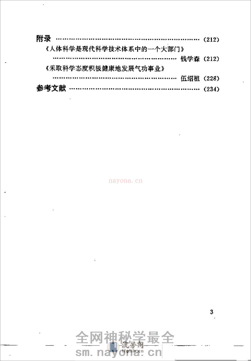 [气功保健学].沉家聪 - 第10页预览图
