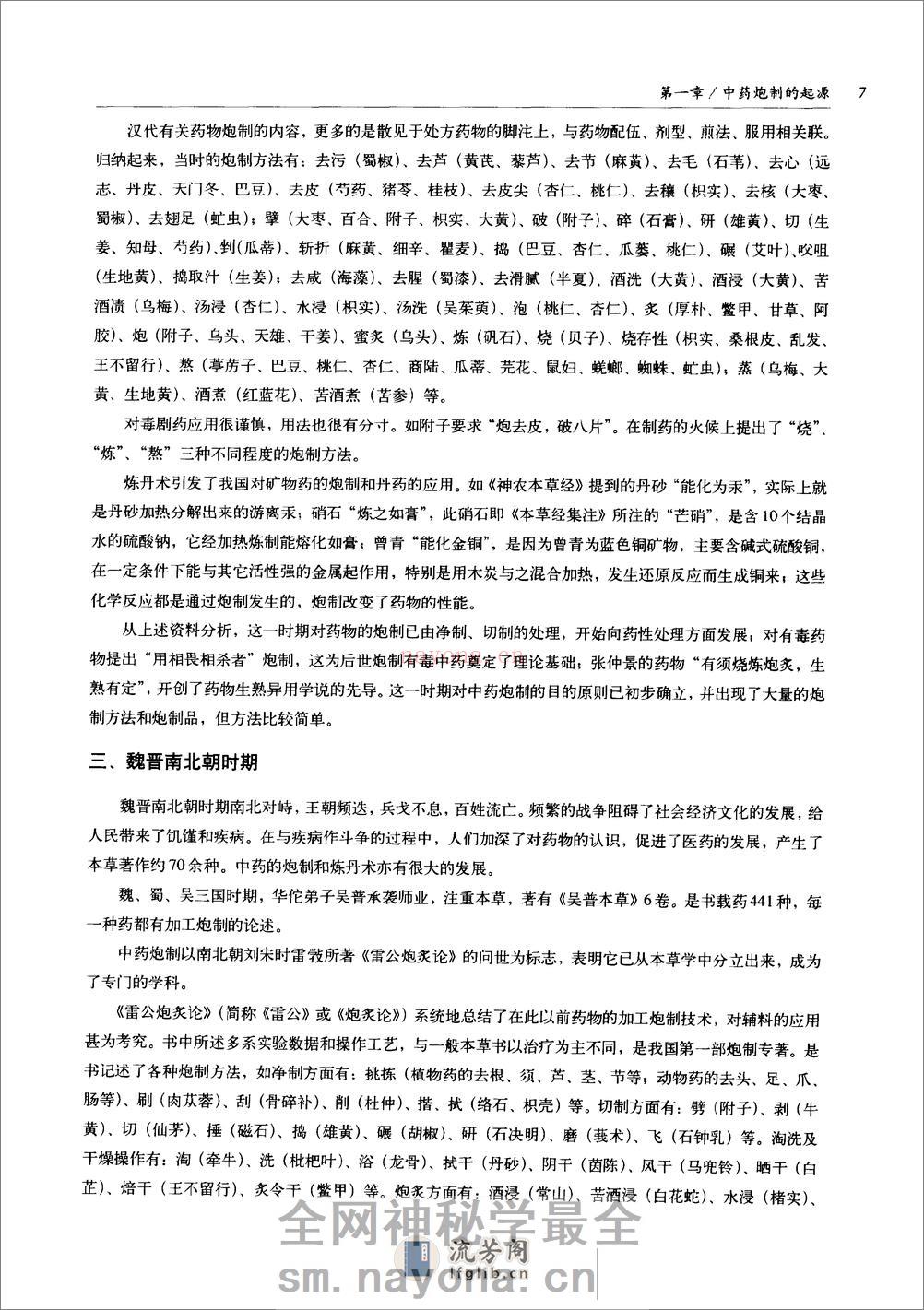 中国传统工艺全集 — 中药炮制-0 - 第18页预览图