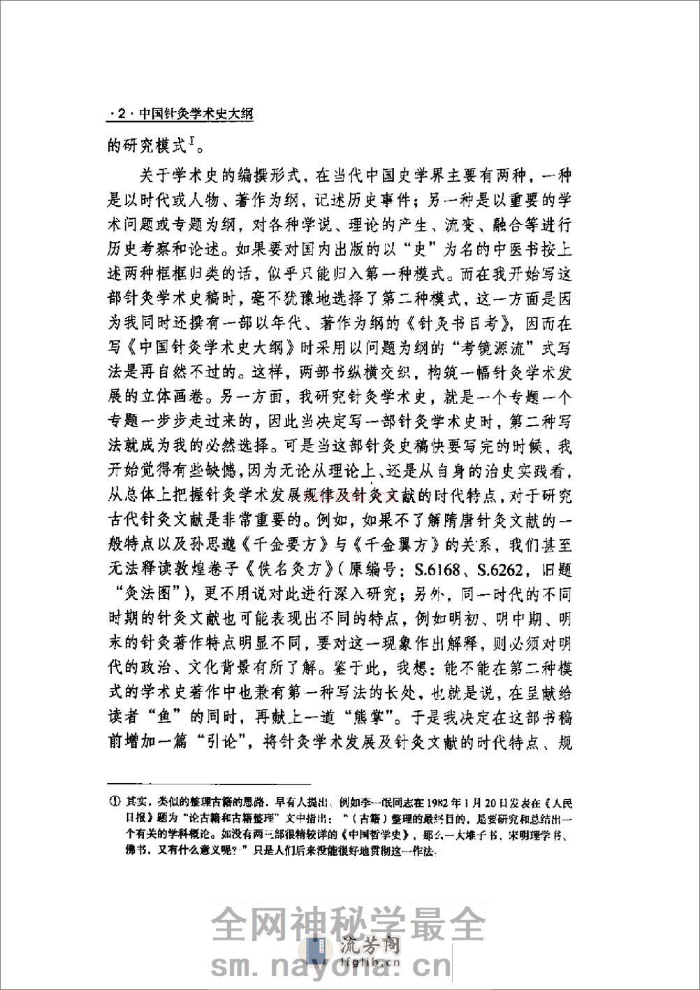 中国针灸学术史大纲1 - 第9页预览图