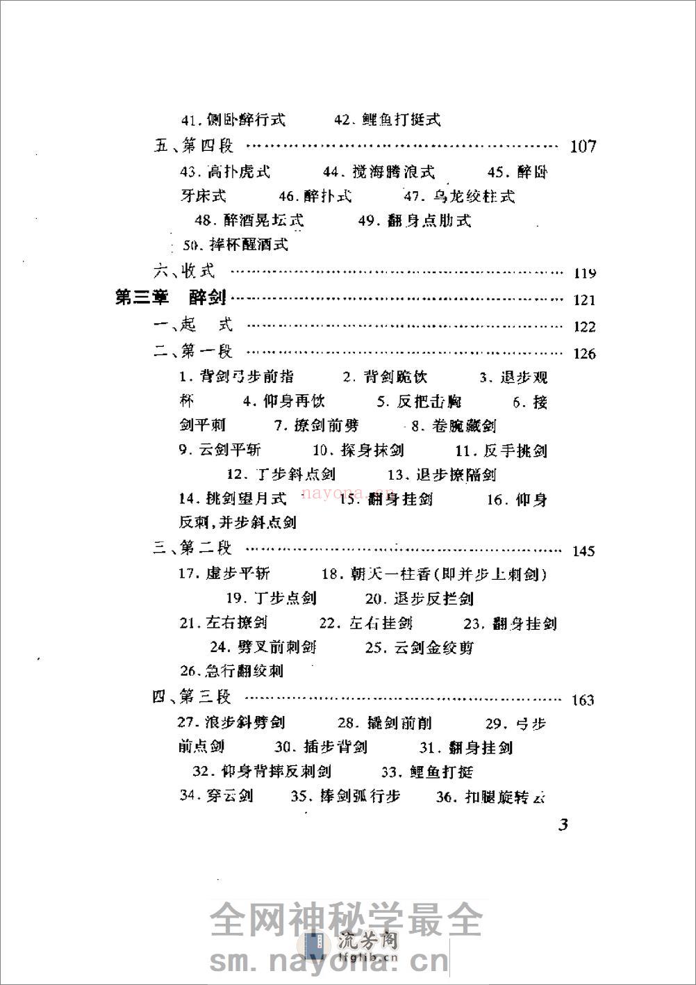 《醉拳·醉剑·醉棍》吴信良、李高中 - 第4页预览图