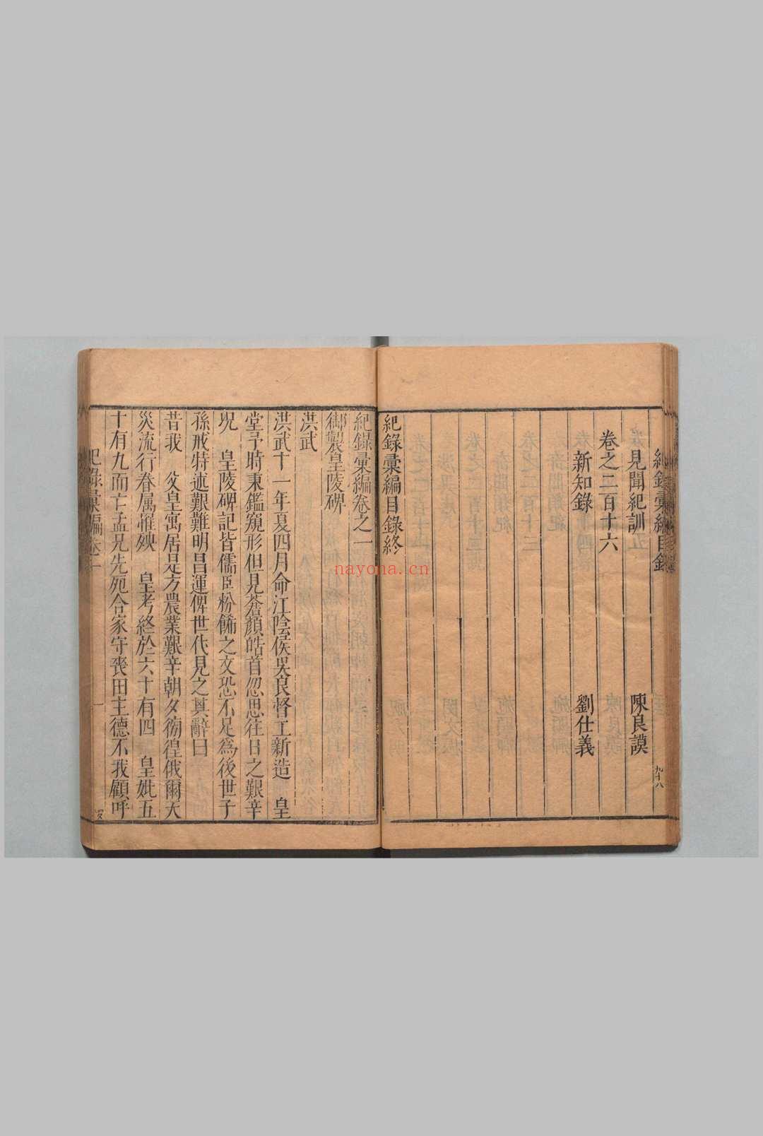 纪录汇编 沈节甫（明）,明万历45年