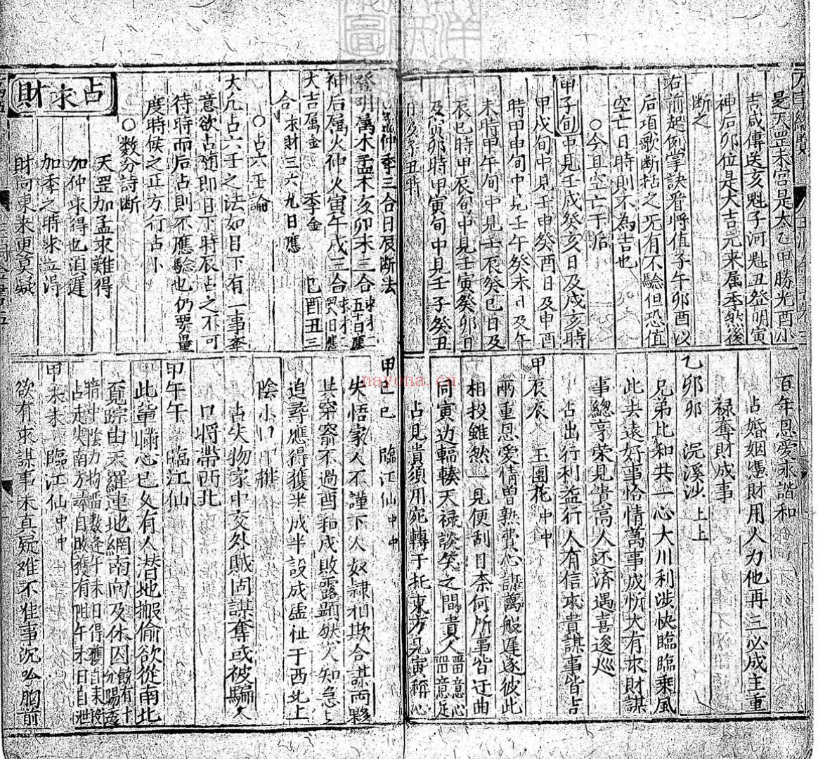 鼎锲龙头一览学海不求人卷