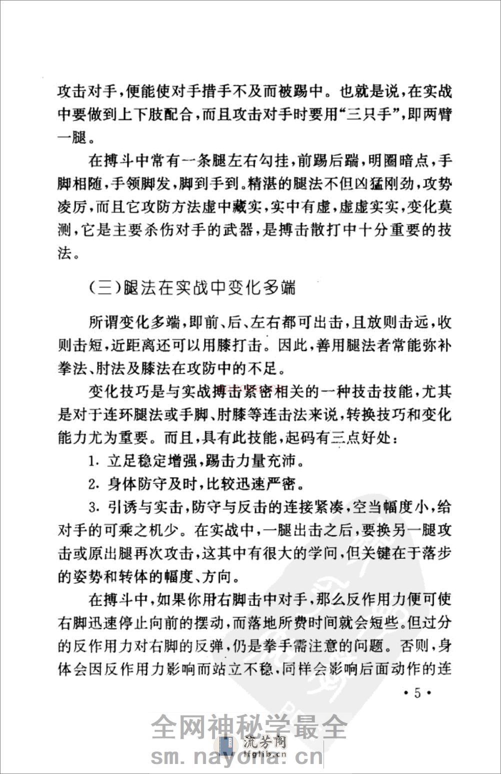 《腿法大擂台：中国腿法绝技300招（一）》魏峰 - 第15页预览图