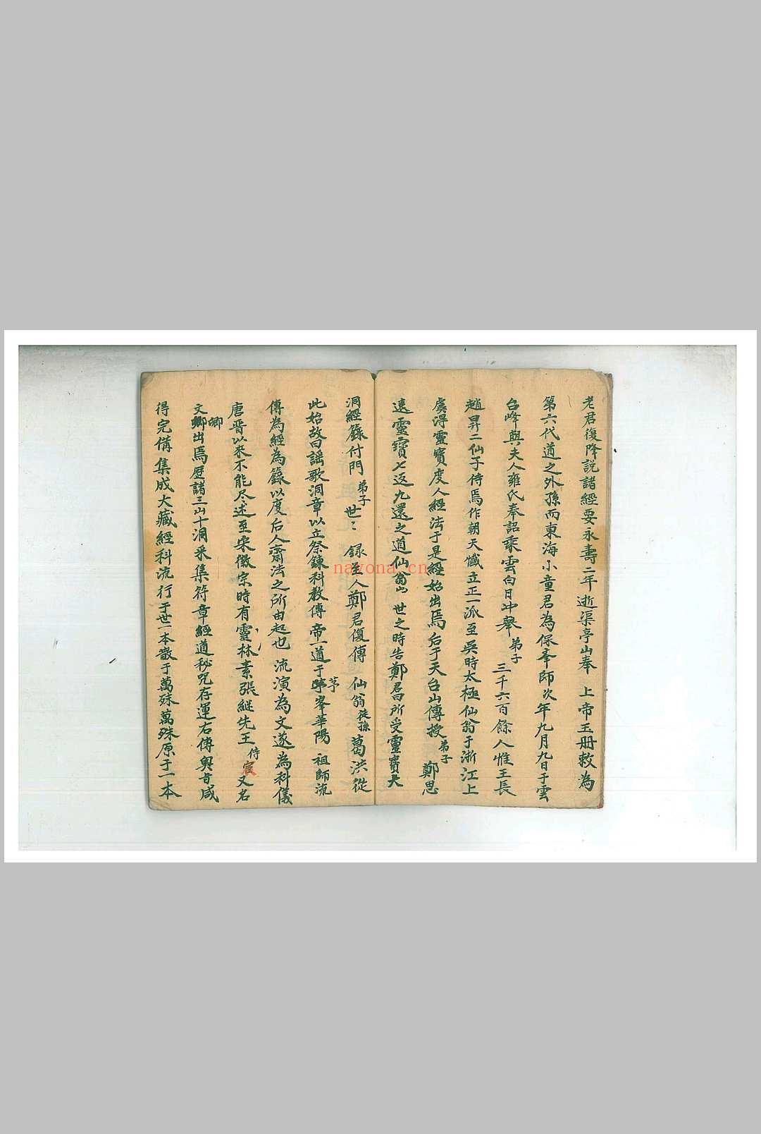 清微道范问答一线穿珠决狱颁符秘旨