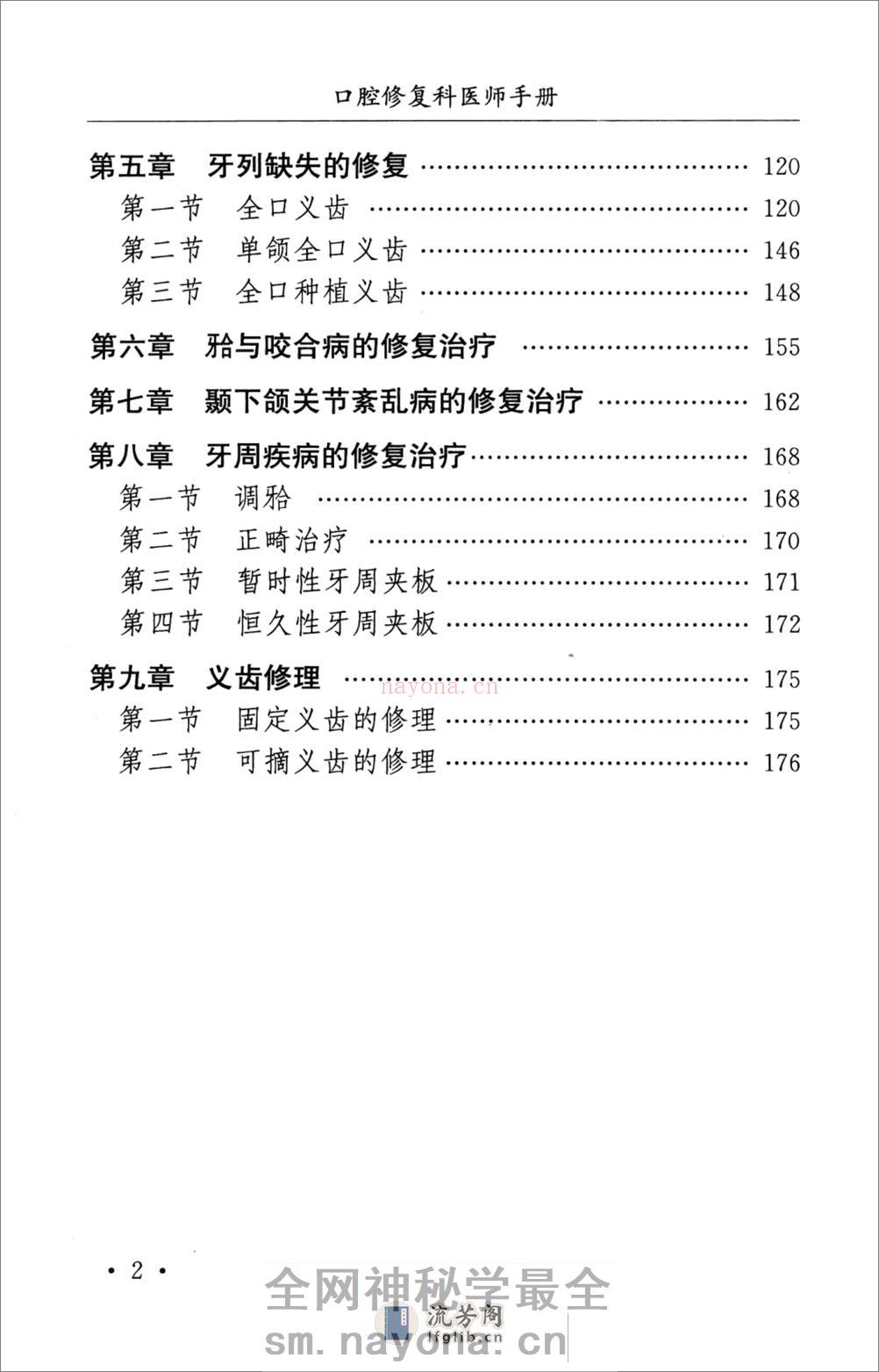 口腔修复科医师手册_骆小平2008 - 第4页预览图