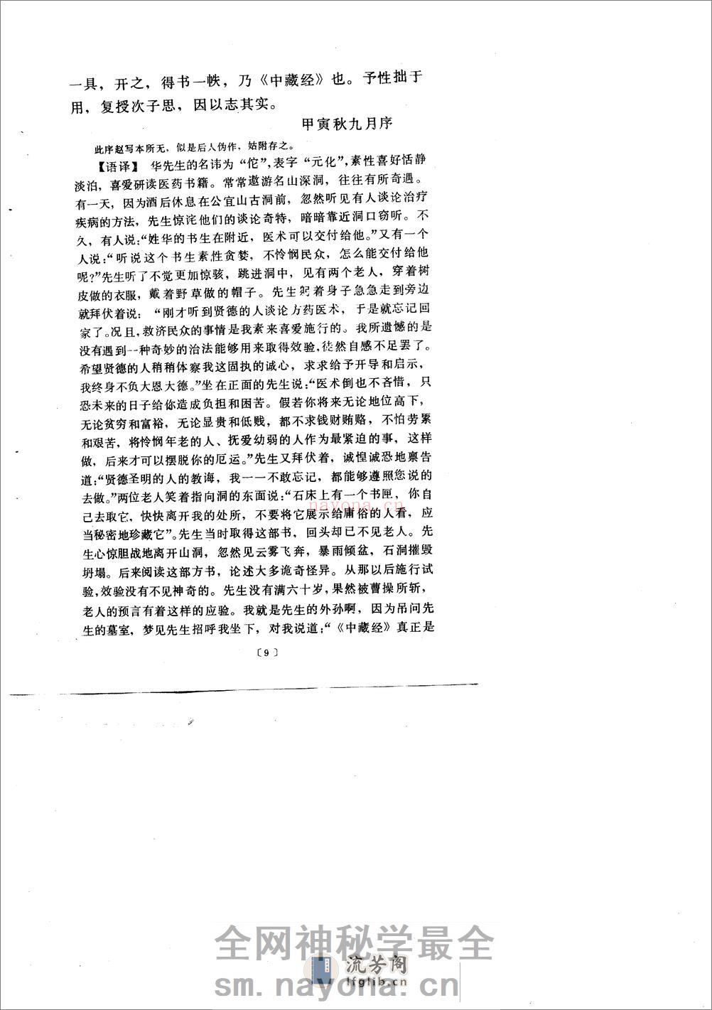 中藏经语译-[汉]华佗(旧题)_李聪甫主编 - 第11页预览图