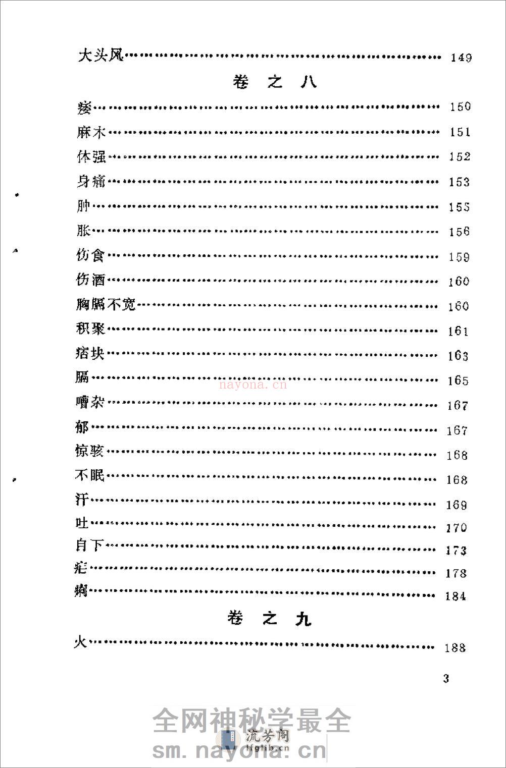 [慎斋遗书].(明)周子干 - 第10页预览图