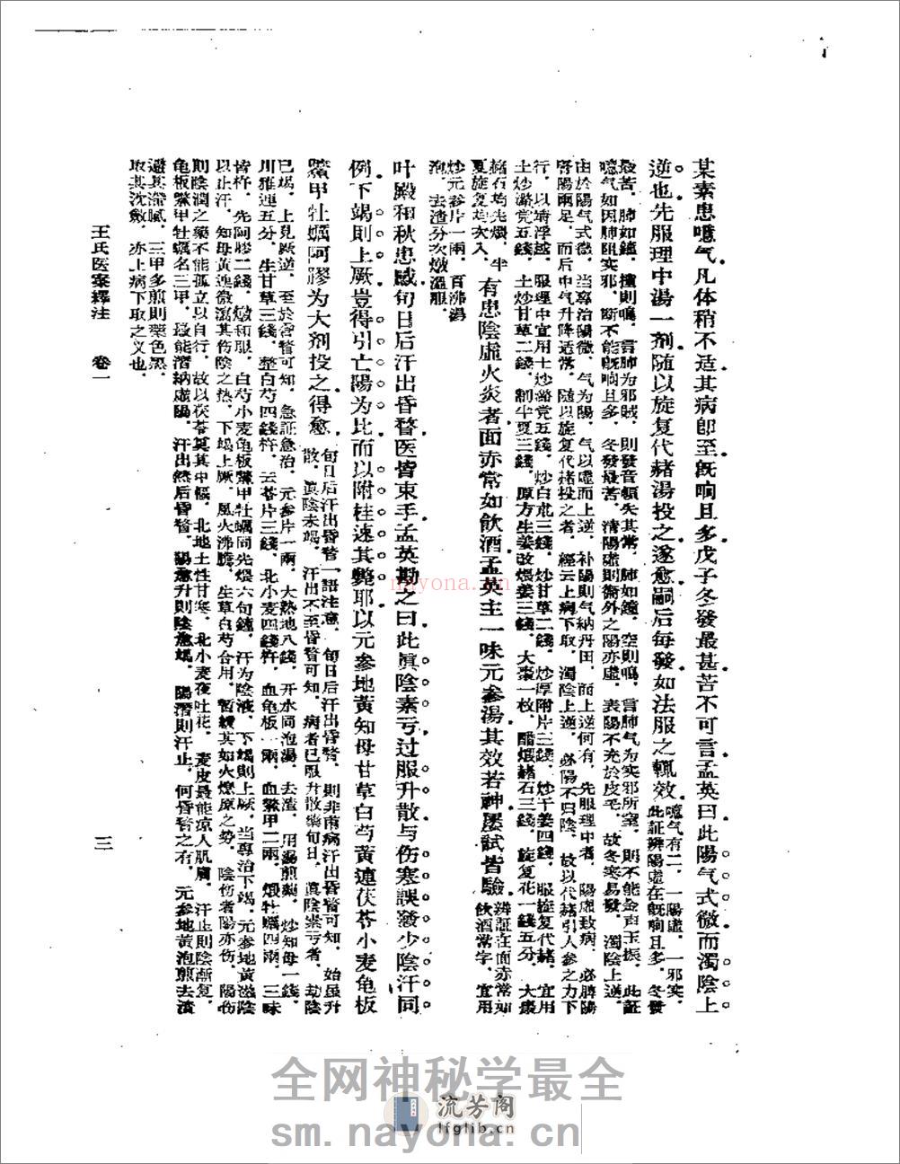 王氏医案译注 - 第3页预览图