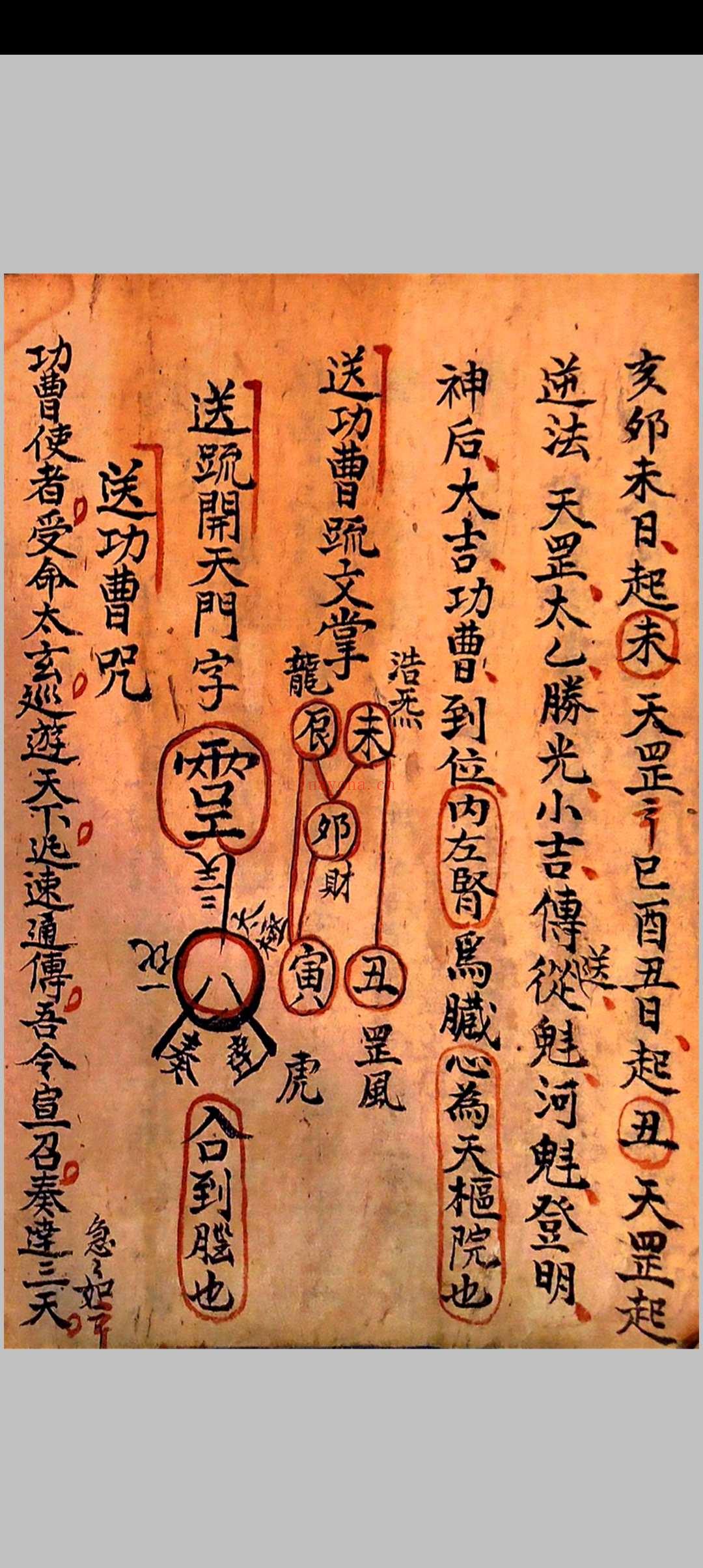 清微行坛奥旨