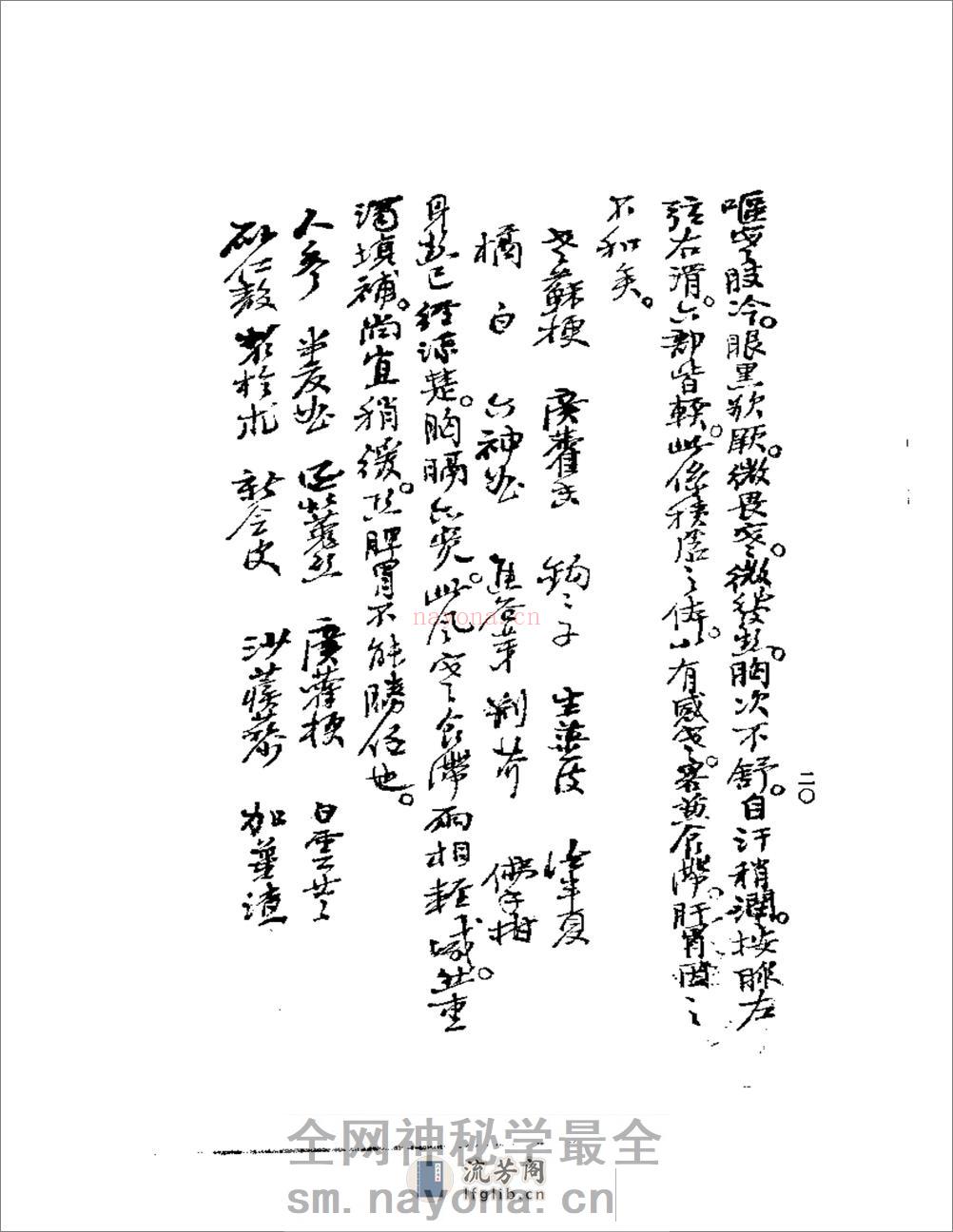 《何氏历代医学丛书》之七  清代名医何元长医案  （上、下） - 第20页预览图