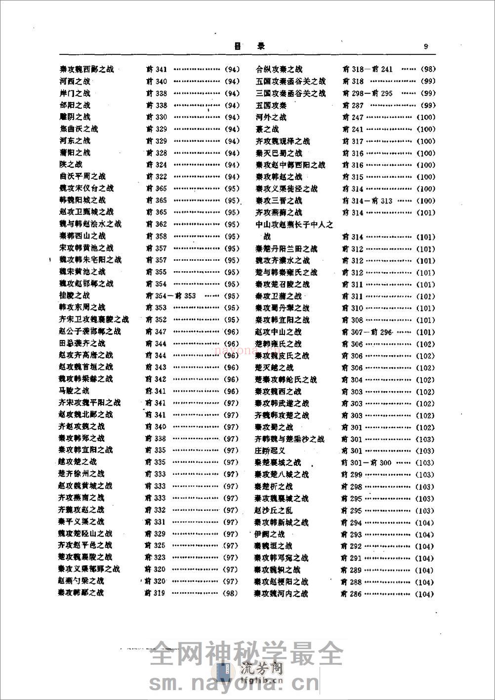 中国战典.袁伟主编.解放军出版社 - 第19页预览图