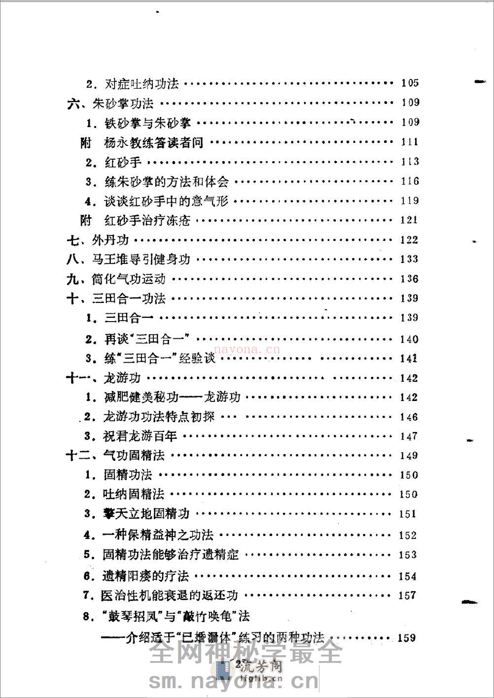 [气功疗法集锦4].陶秉福 - 第2页预览图