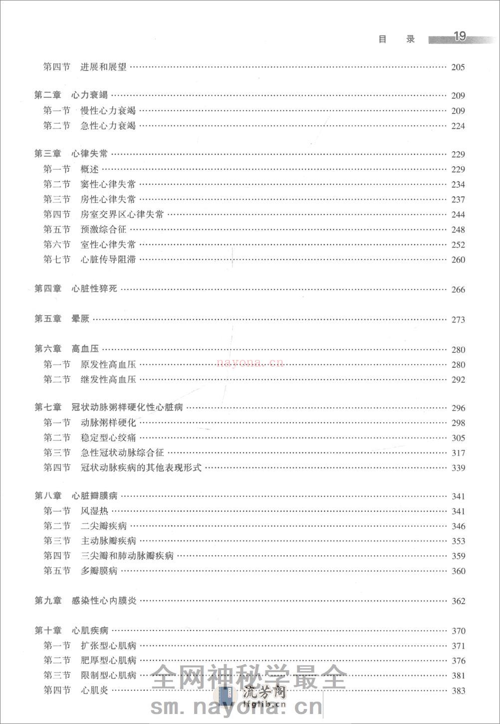 A-内科学-八年制教材第3版——王辰 王建安-2015(全册) - 第19页预览图