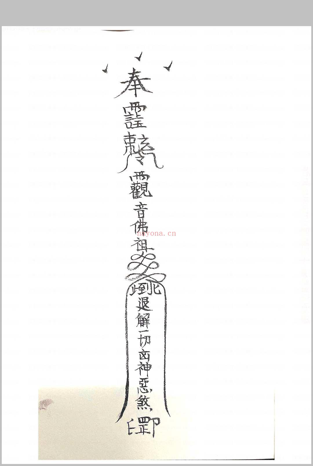 诸神退解教符秘