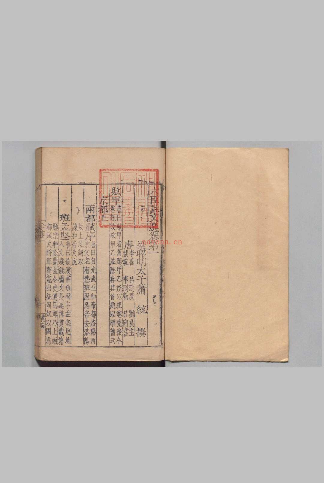 六臣注文选 60卷 萧统(梁)李善(唐萧统(梁)李善(唐)