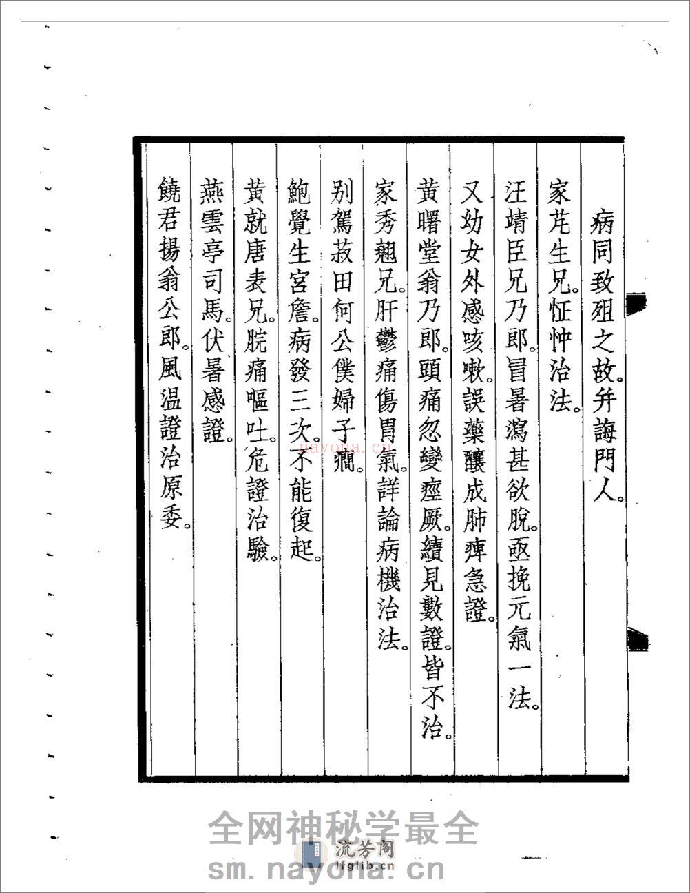 杏轩医案  续录 - 第4页预览图