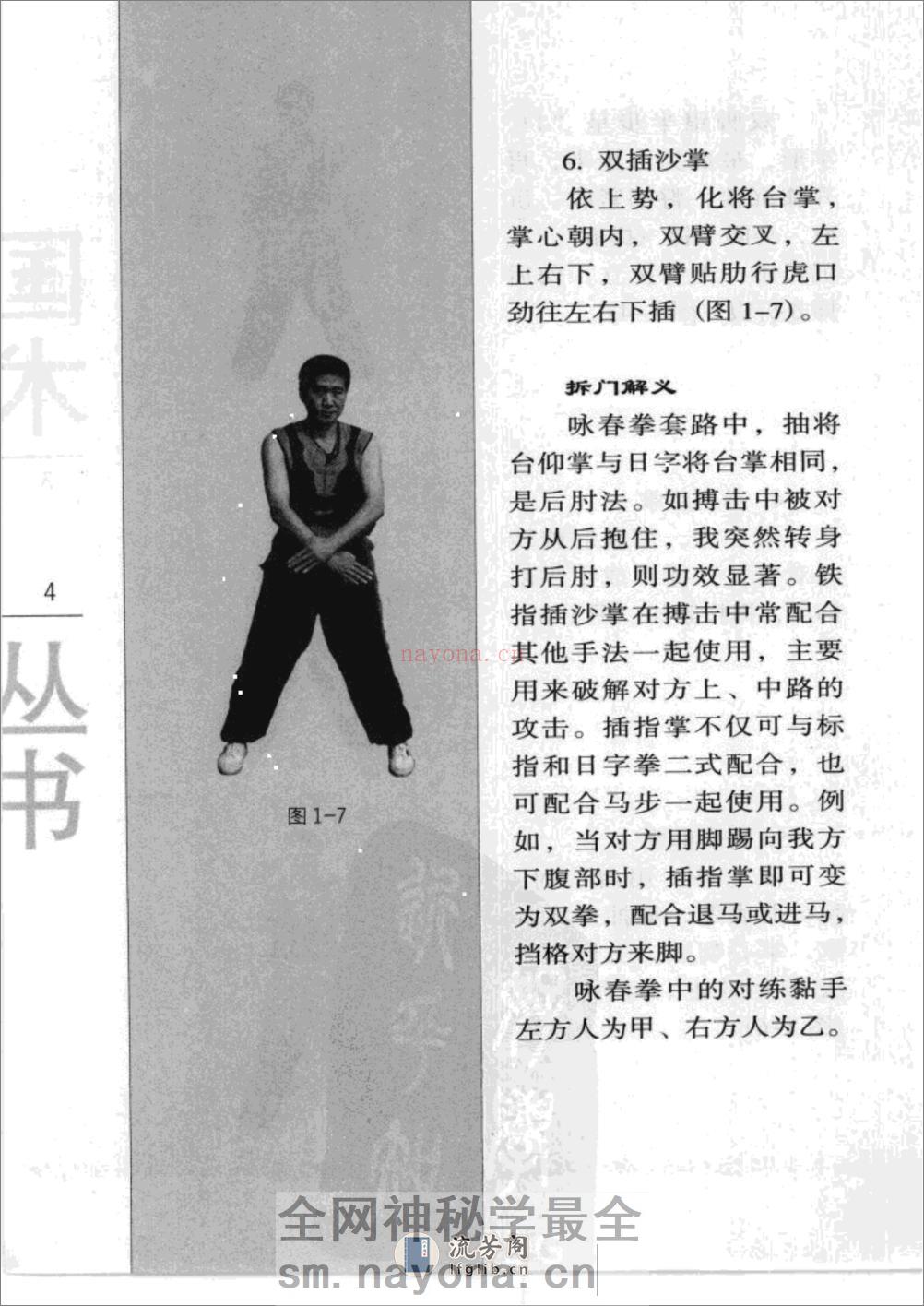 《咏春拳——小念头》韩广玖 - 第12页预览图