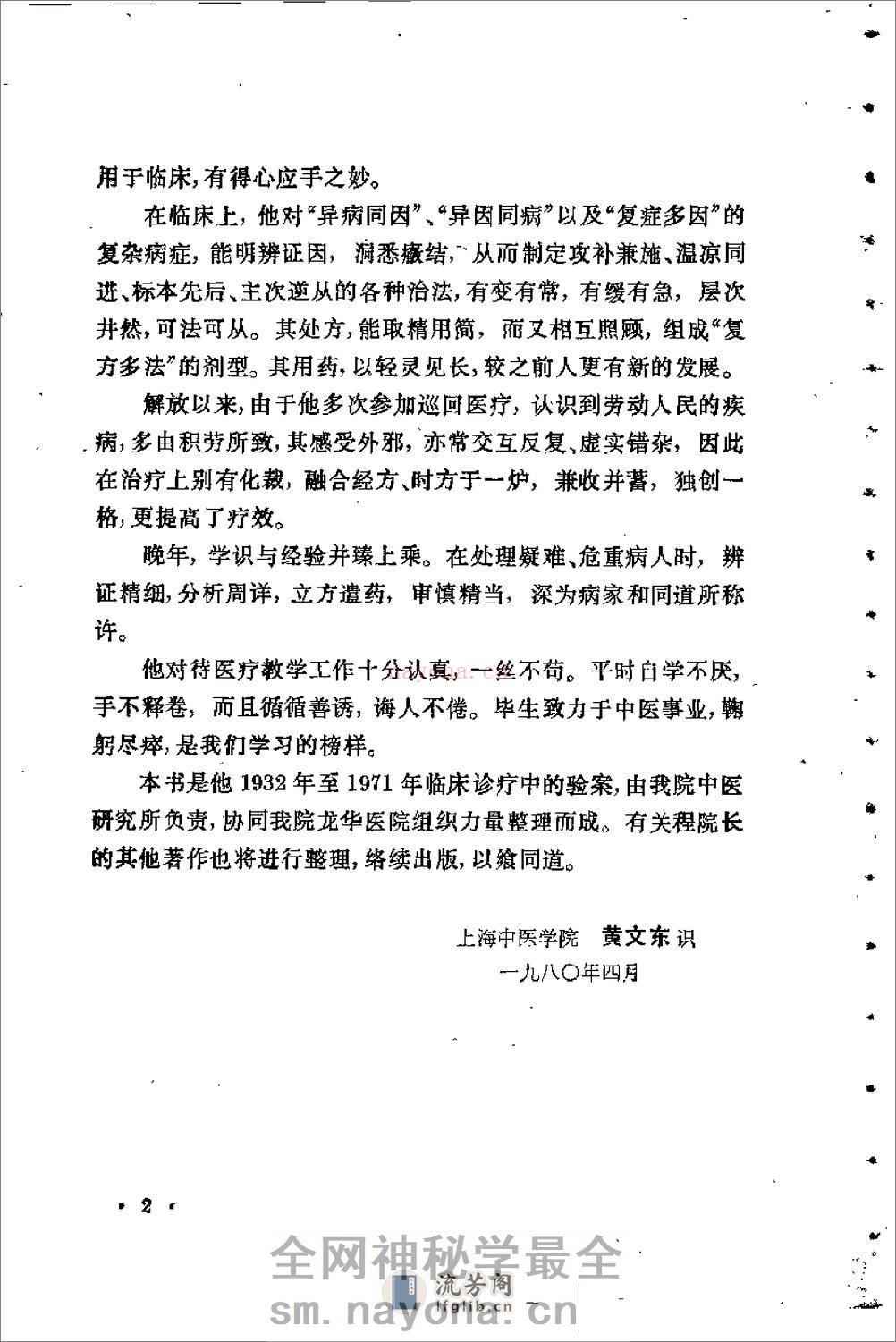 [程门雪医案].佚名 - 第2页预览图