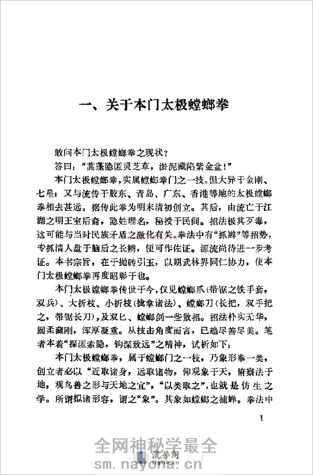 《太极螳螂门揭秘》洪敦品 - 第6页预览图