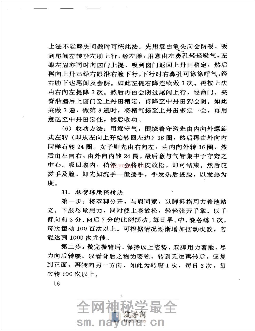 中医房事养生与性功能障碍调治 - 第19页预览图
