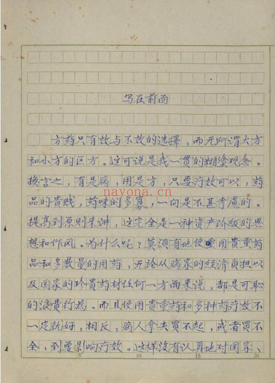 经验小方选集