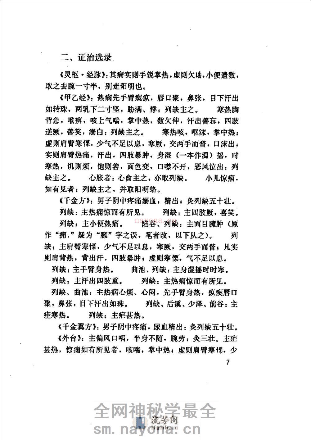 针灸会合穴临证精要 - 第13页预览图