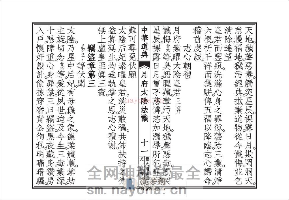 月府太隂经忏 - 第12页预览图