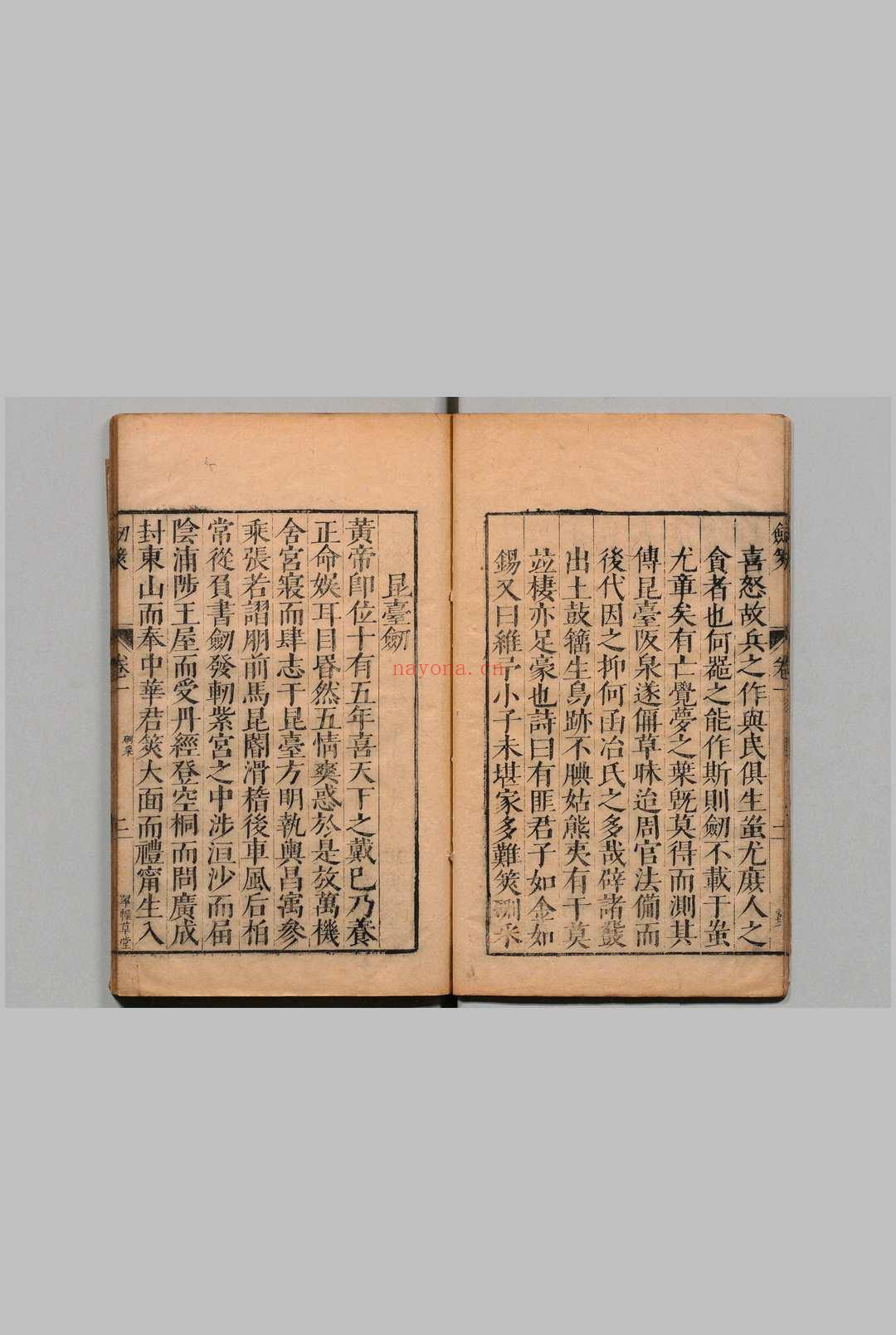 剑筴 27卷 钱希言 冯时可 明刊本 , 翠幄草堂