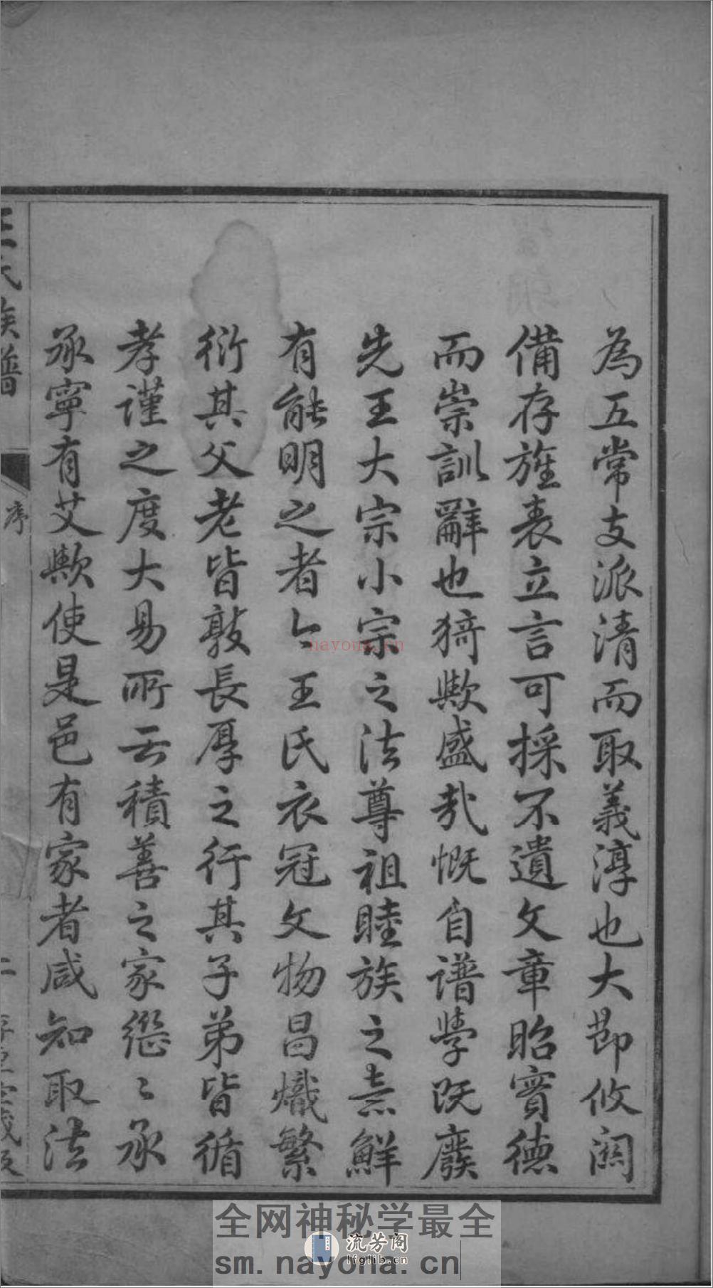 [山西灵石]王氏族谱：共20卷 - 第5页预览图