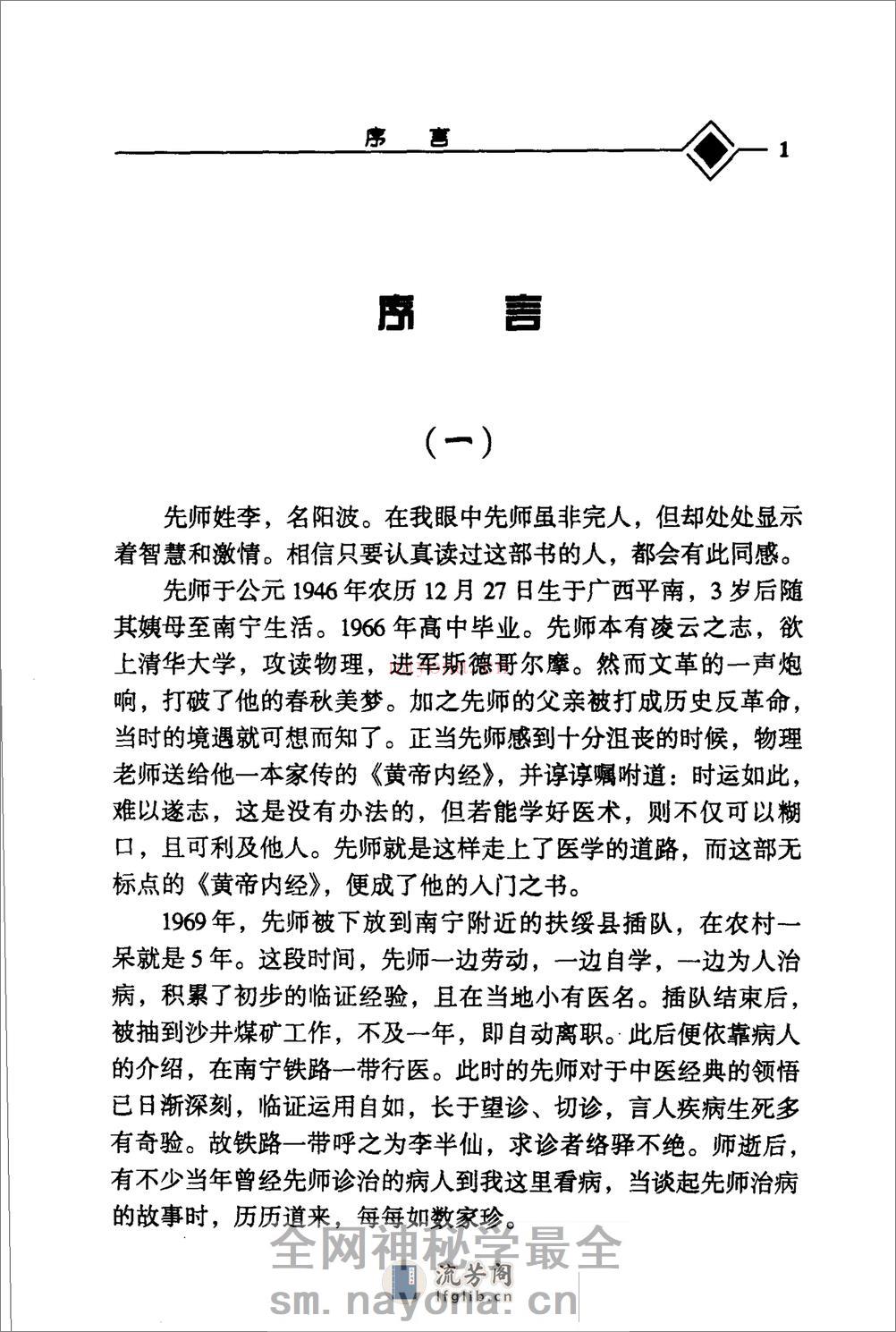 开启中医之门 运气学导论 - 第10页预览图