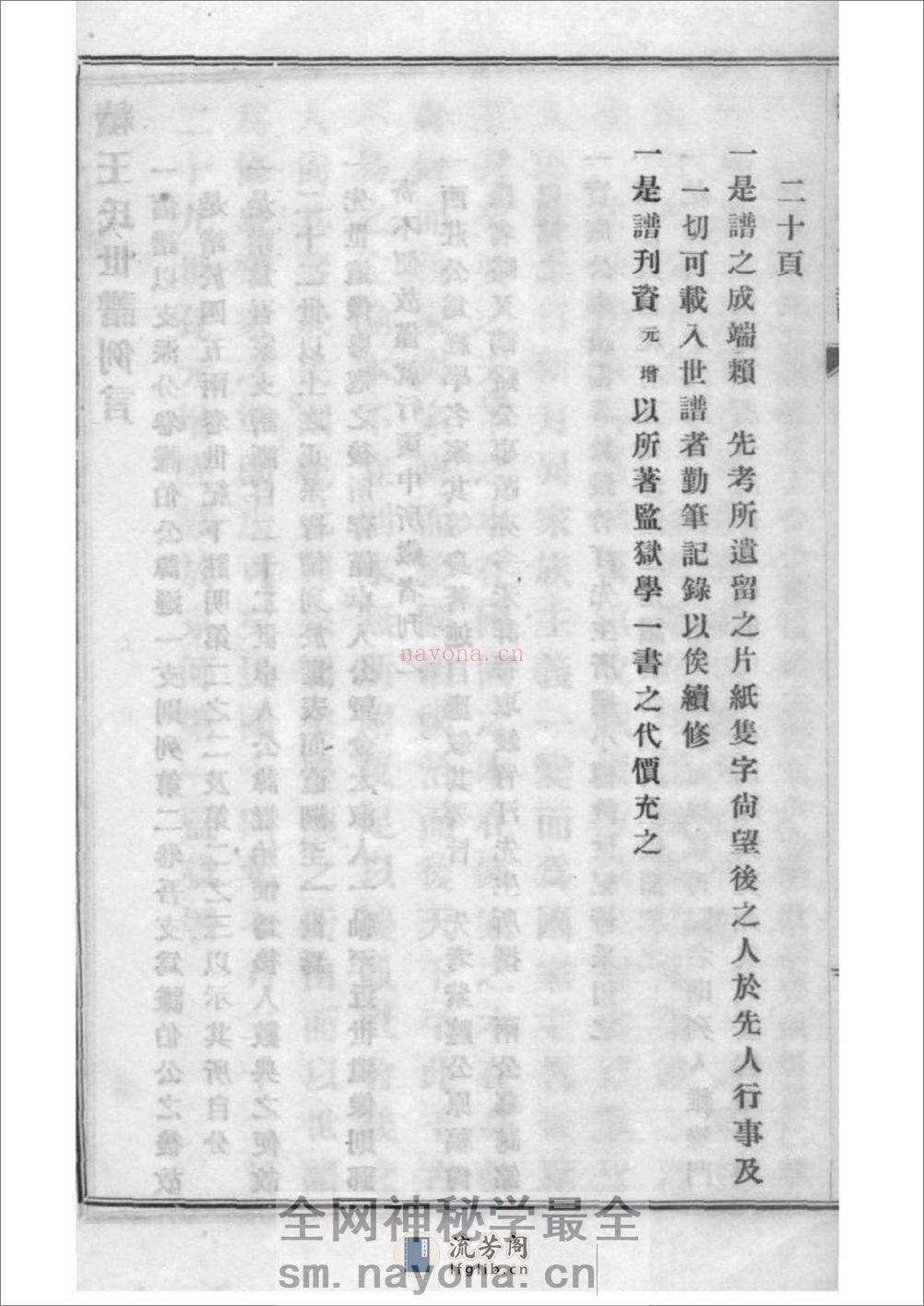 [上海嘉定]续王氏世谱 - 第8页预览图