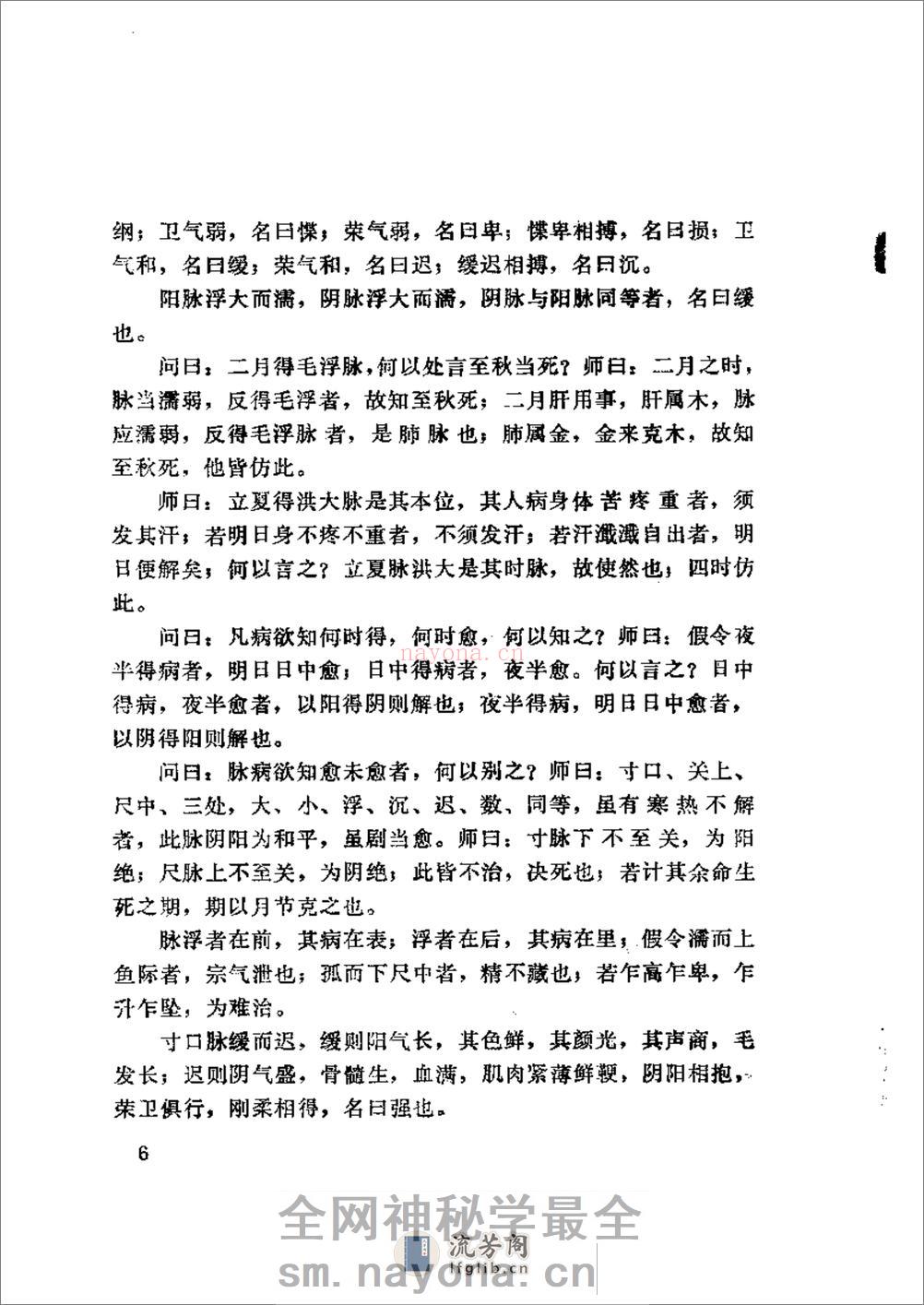 桂林孤本伤寒杂病论(1) - 第17页预览图