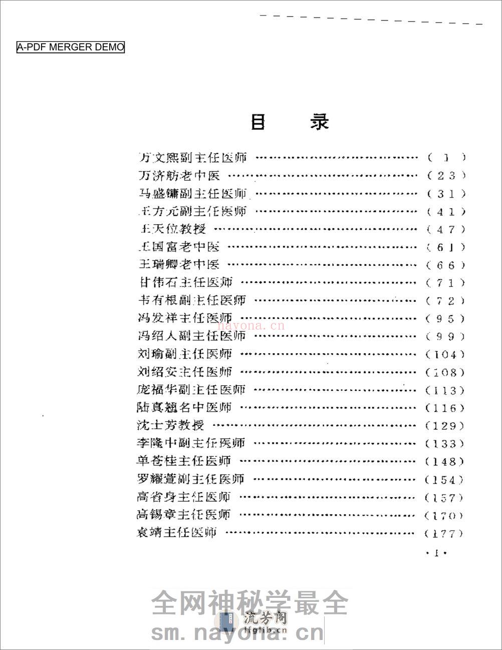 名医奇方秘术  第三集 - 第1页预览图